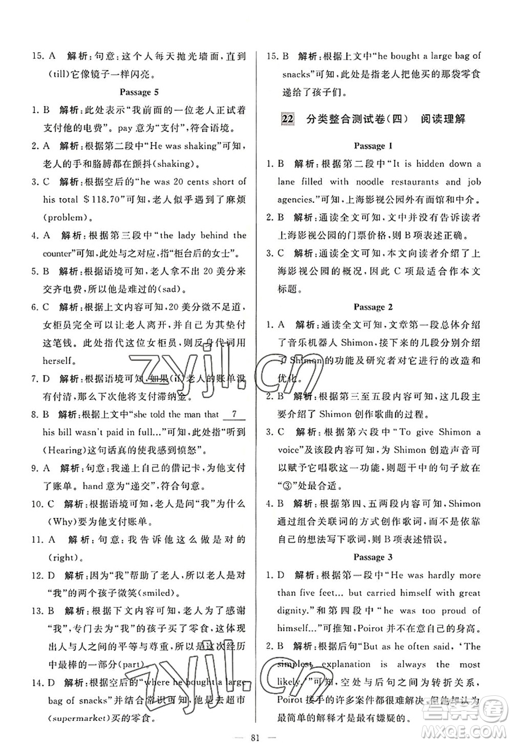 延邊教育出版社2022亮點(diǎn)給力大試卷九年級英語上冊YL譯林版答案