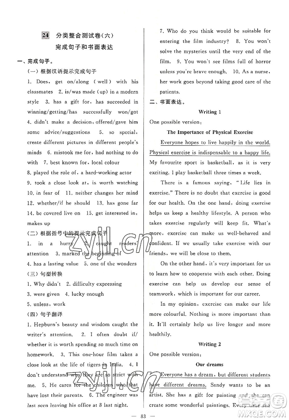 延邊教育出版社2022亮點(diǎn)給力大試卷九年級英語上冊YL譯林版答案