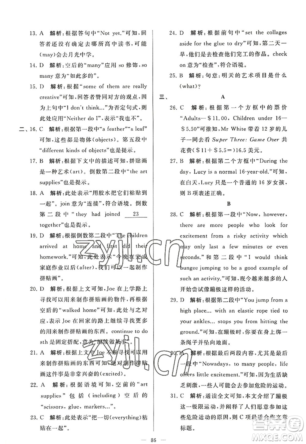 延邊教育出版社2022亮點(diǎn)給力大試卷九年級英語上冊YL譯林版答案