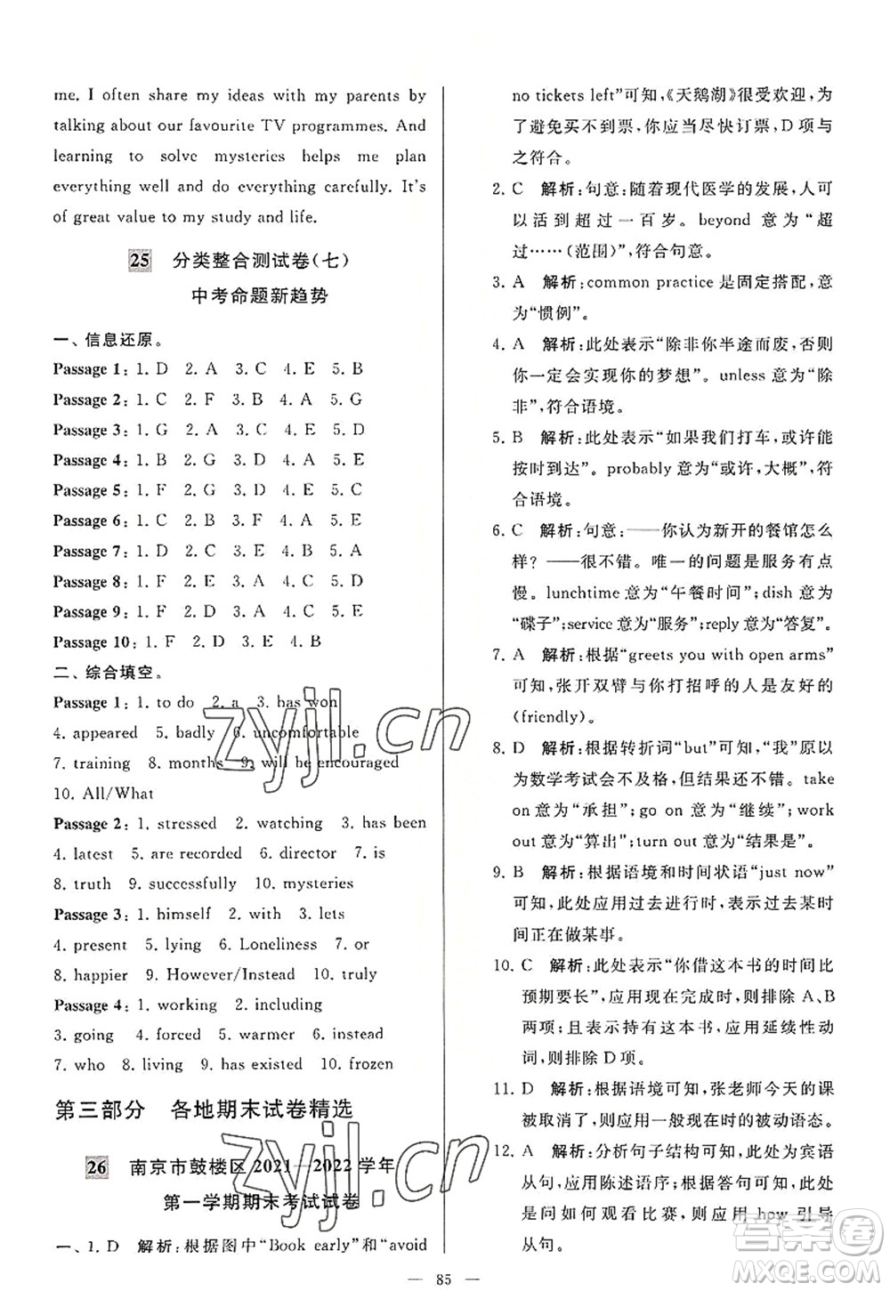 延邊教育出版社2022亮點(diǎn)給力大試卷九年級英語上冊YL譯林版答案