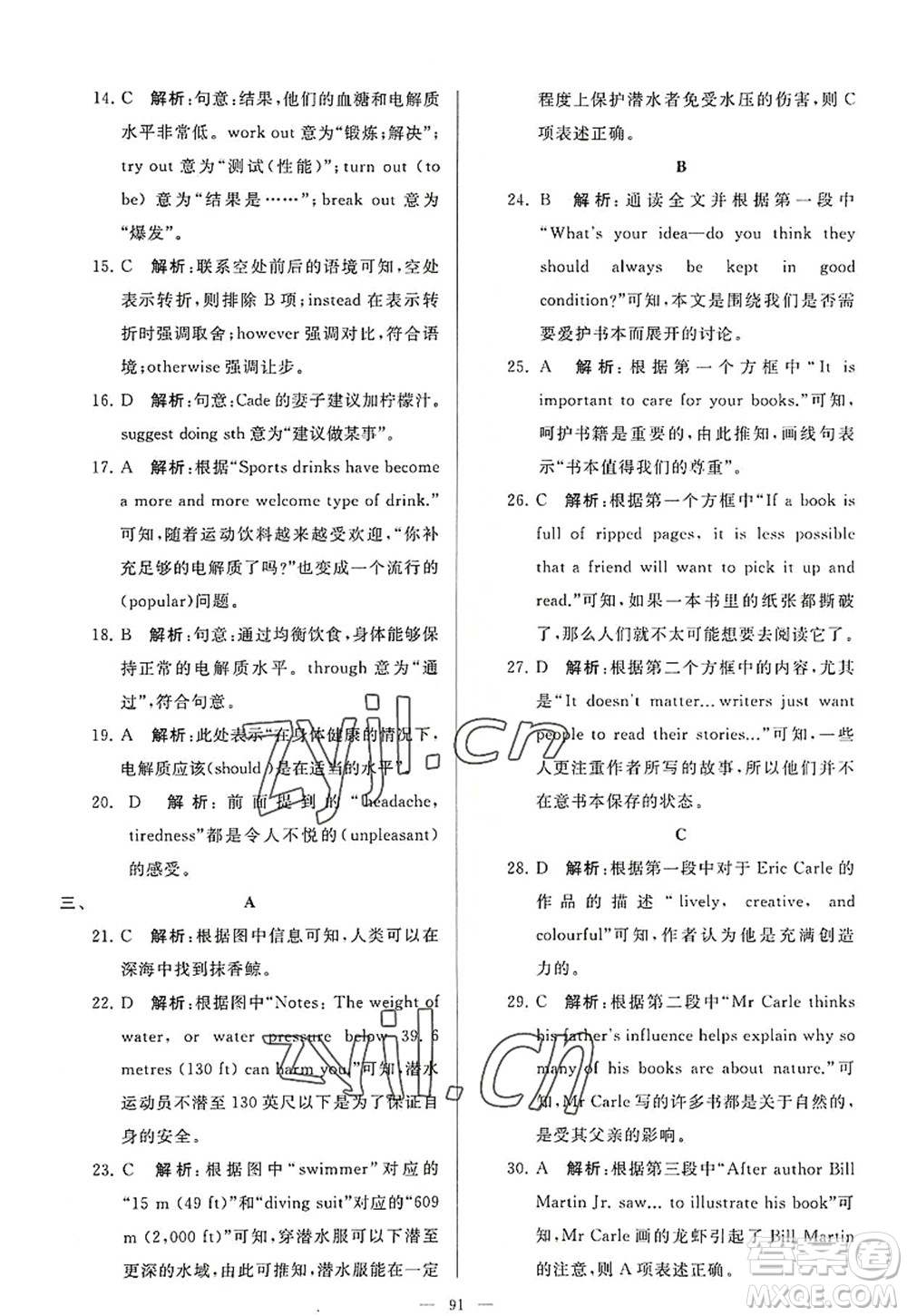 延邊教育出版社2022亮點(diǎn)給力大試卷九年級英語上冊YL譯林版答案