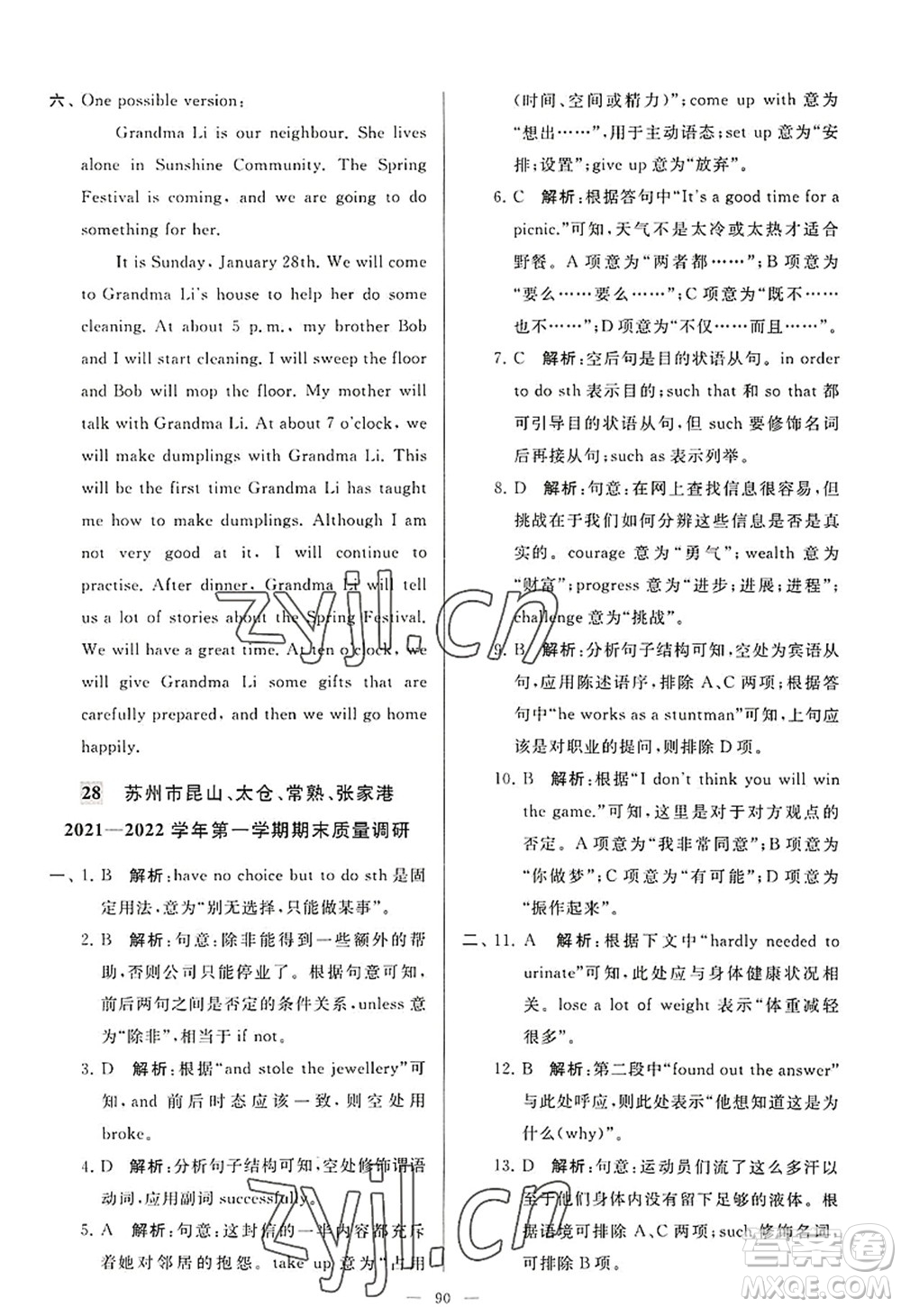 延邊教育出版社2022亮點(diǎn)給力大試卷九年級英語上冊YL譯林版答案