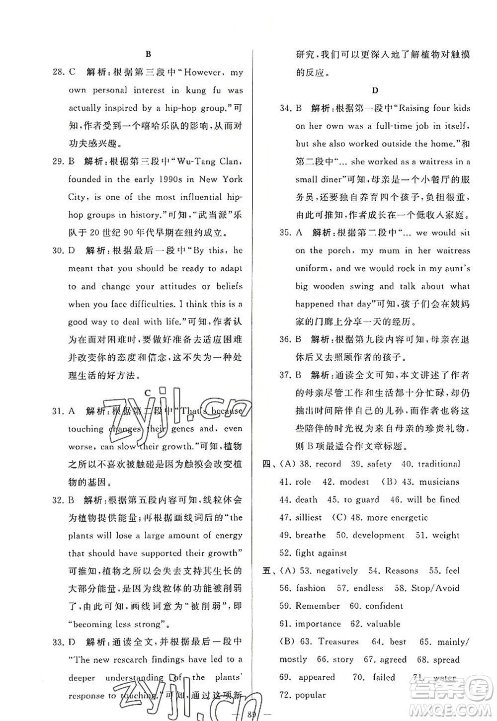 延邊教育出版社2022亮點(diǎn)給力大試卷九年級英語上冊YL譯林版答案