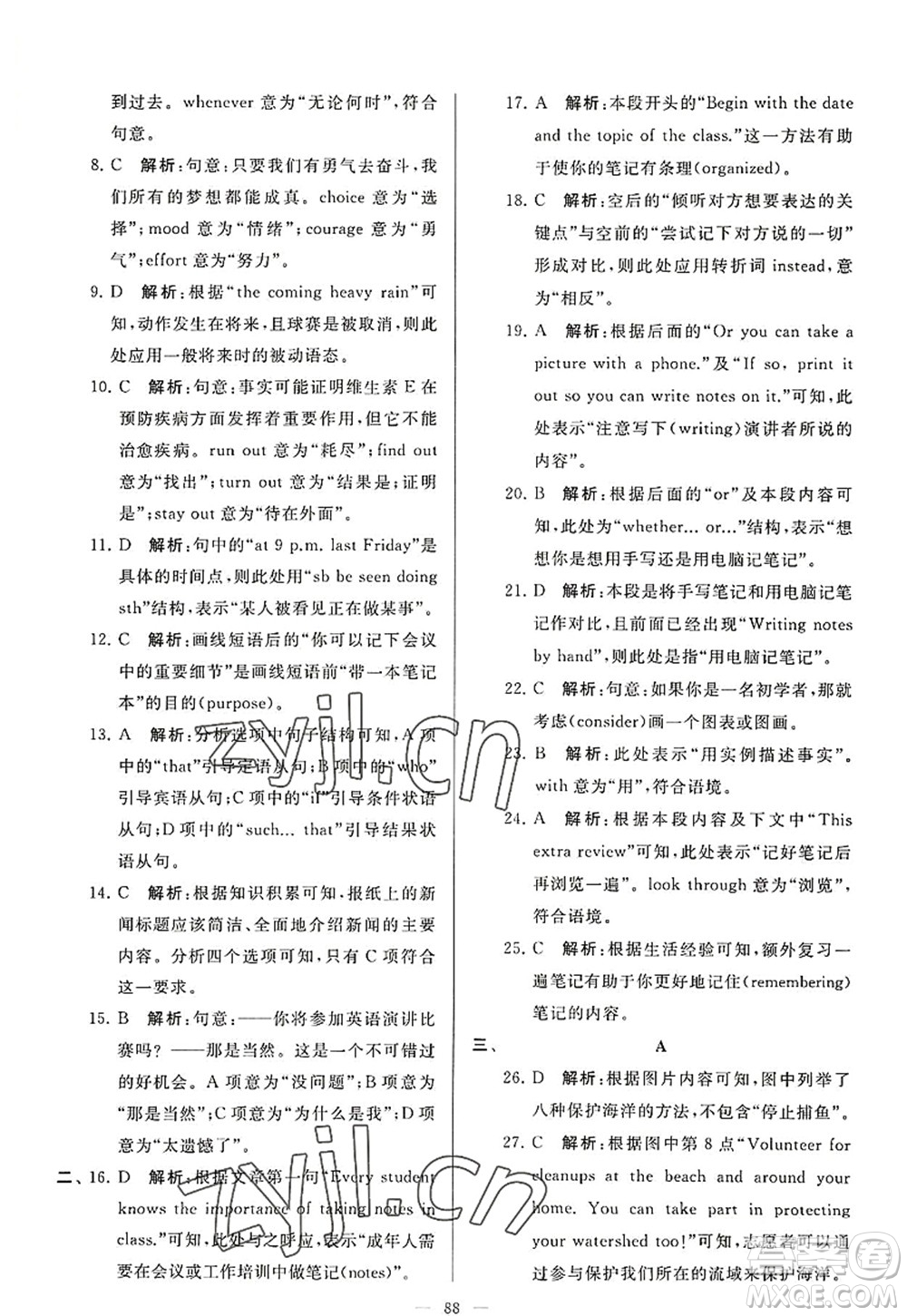 延邊教育出版社2022亮點(diǎn)給力大試卷九年級英語上冊YL譯林版答案