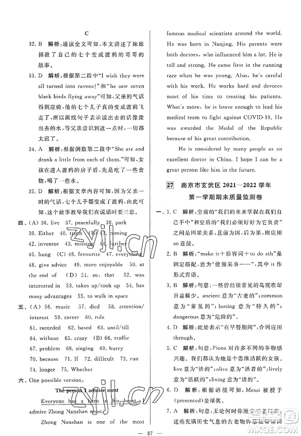 延邊教育出版社2022亮點(diǎn)給力大試卷九年級英語上冊YL譯林版答案