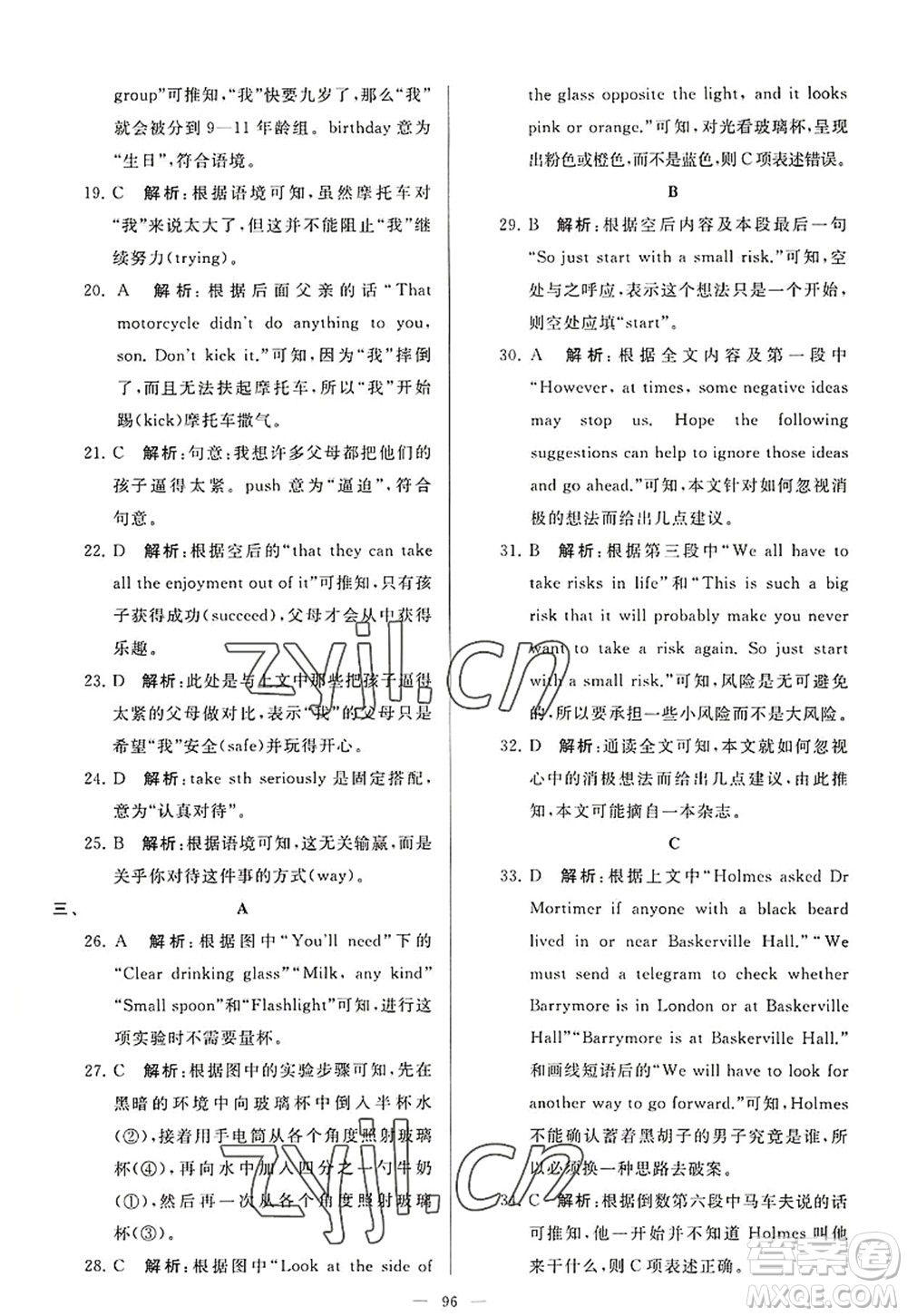 延邊教育出版社2022亮點(diǎn)給力大試卷九年級英語上冊YL譯林版答案