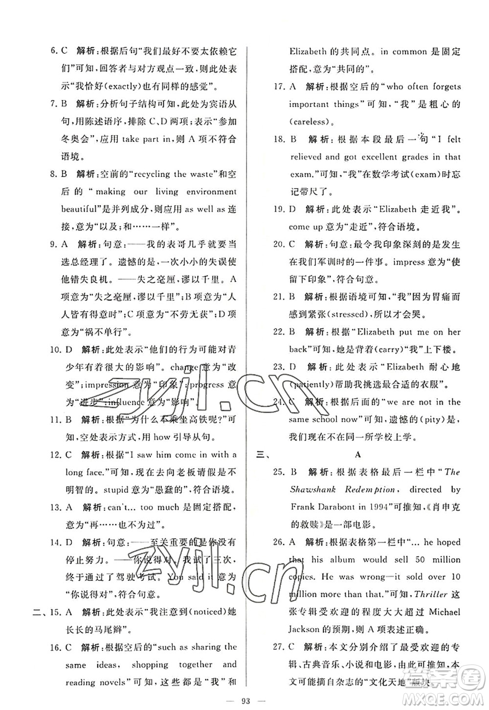 延邊教育出版社2022亮點(diǎn)給力大試卷九年級英語上冊YL譯林版答案