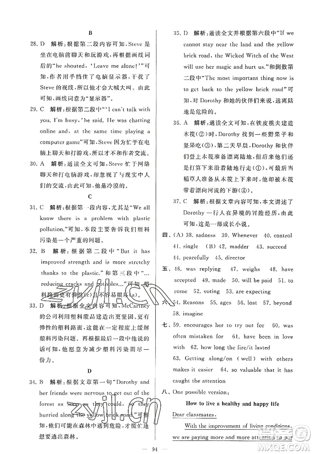 延邊教育出版社2022亮點(diǎn)給力大試卷九年級英語上冊YL譯林版答案