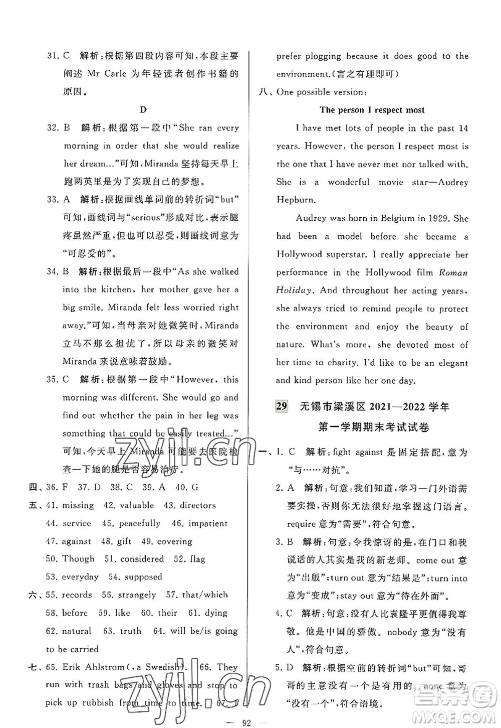 延邊教育出版社2022亮點(diǎn)給力大試卷九年級英語上冊YL譯林版答案