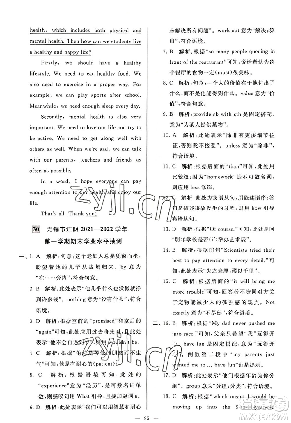 延邊教育出版社2022亮點(diǎn)給力大試卷九年級英語上冊YL譯林版答案