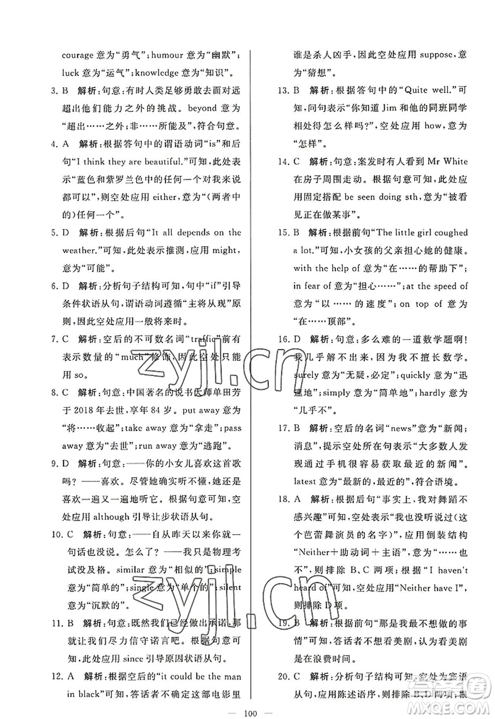 延邊教育出版社2022亮點(diǎn)給力大試卷九年級英語上冊YL譯林版答案