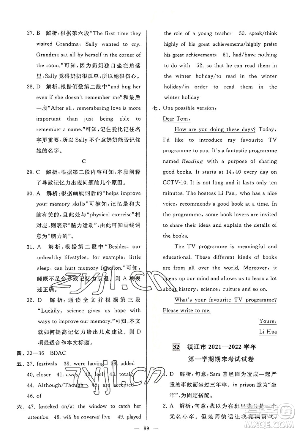 延邊教育出版社2022亮點(diǎn)給力大試卷九年級英語上冊YL譯林版答案