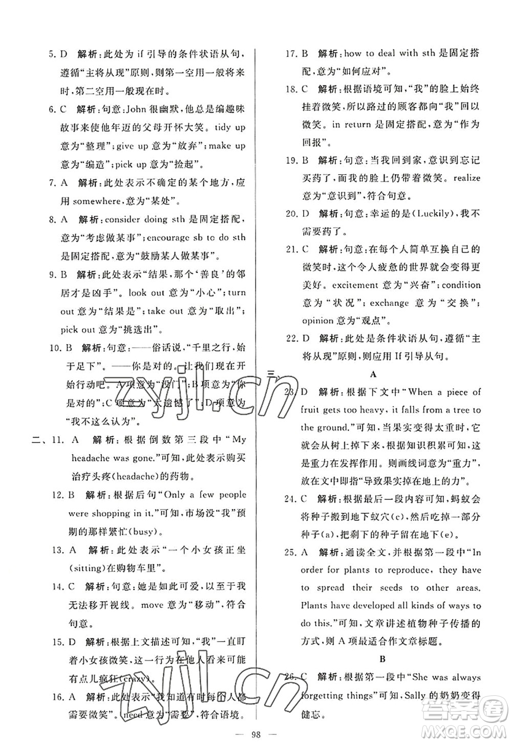 延邊教育出版社2022亮點(diǎn)給力大試卷九年級英語上冊YL譯林版答案