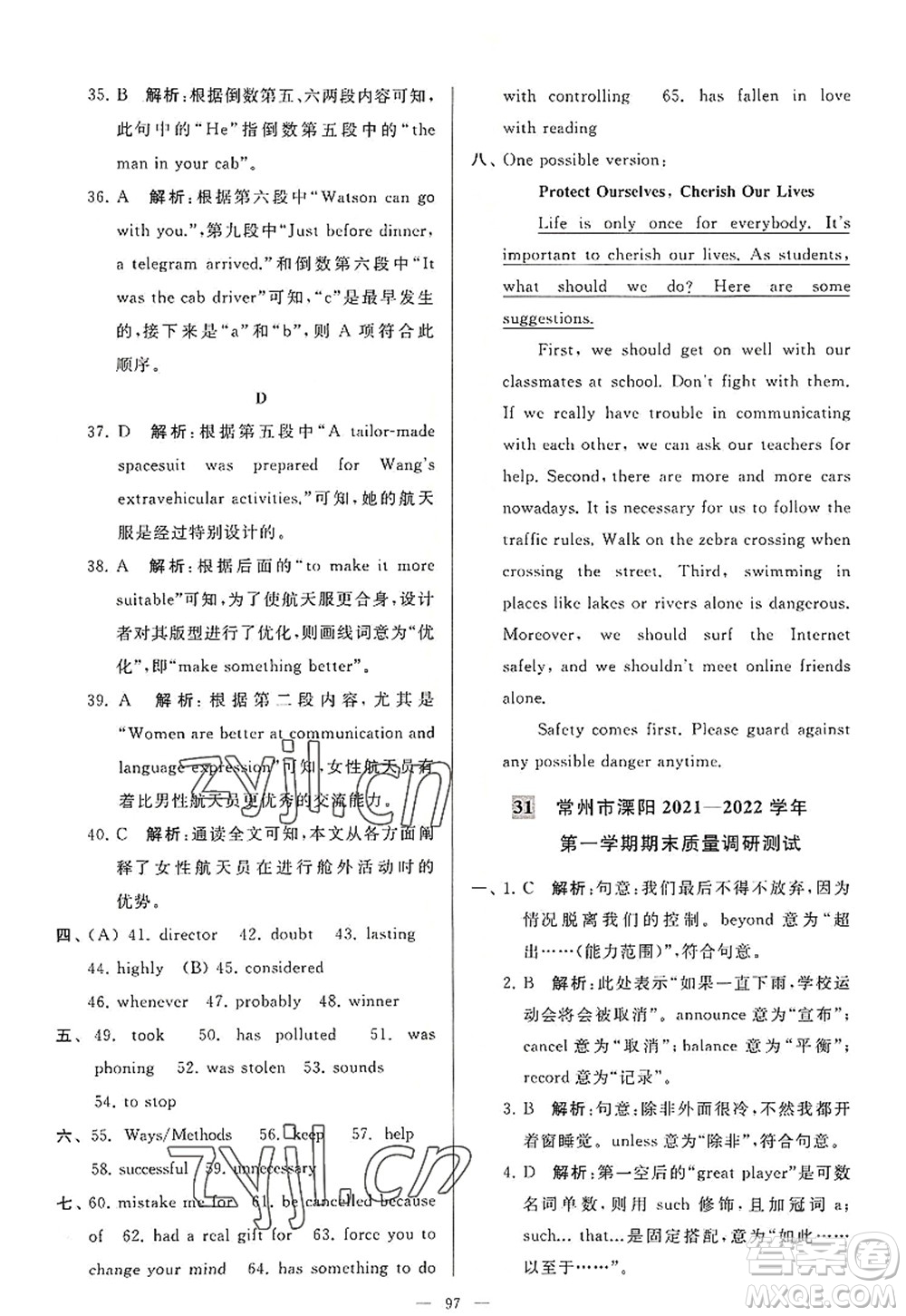 延邊教育出版社2022亮點(diǎn)給力大試卷九年級英語上冊YL譯林版答案