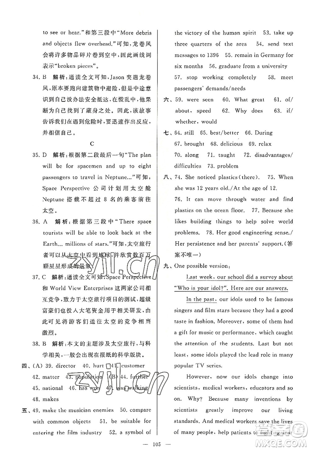 延邊教育出版社2022亮點(diǎn)給力大試卷九年級英語上冊YL譯林版答案