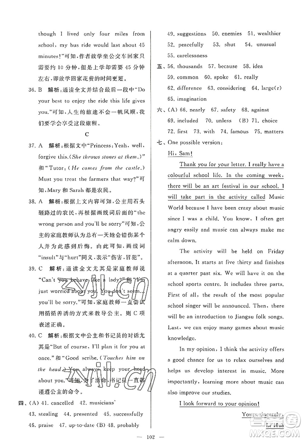 延邊教育出版社2022亮點(diǎn)給力大試卷九年級英語上冊YL譯林版答案