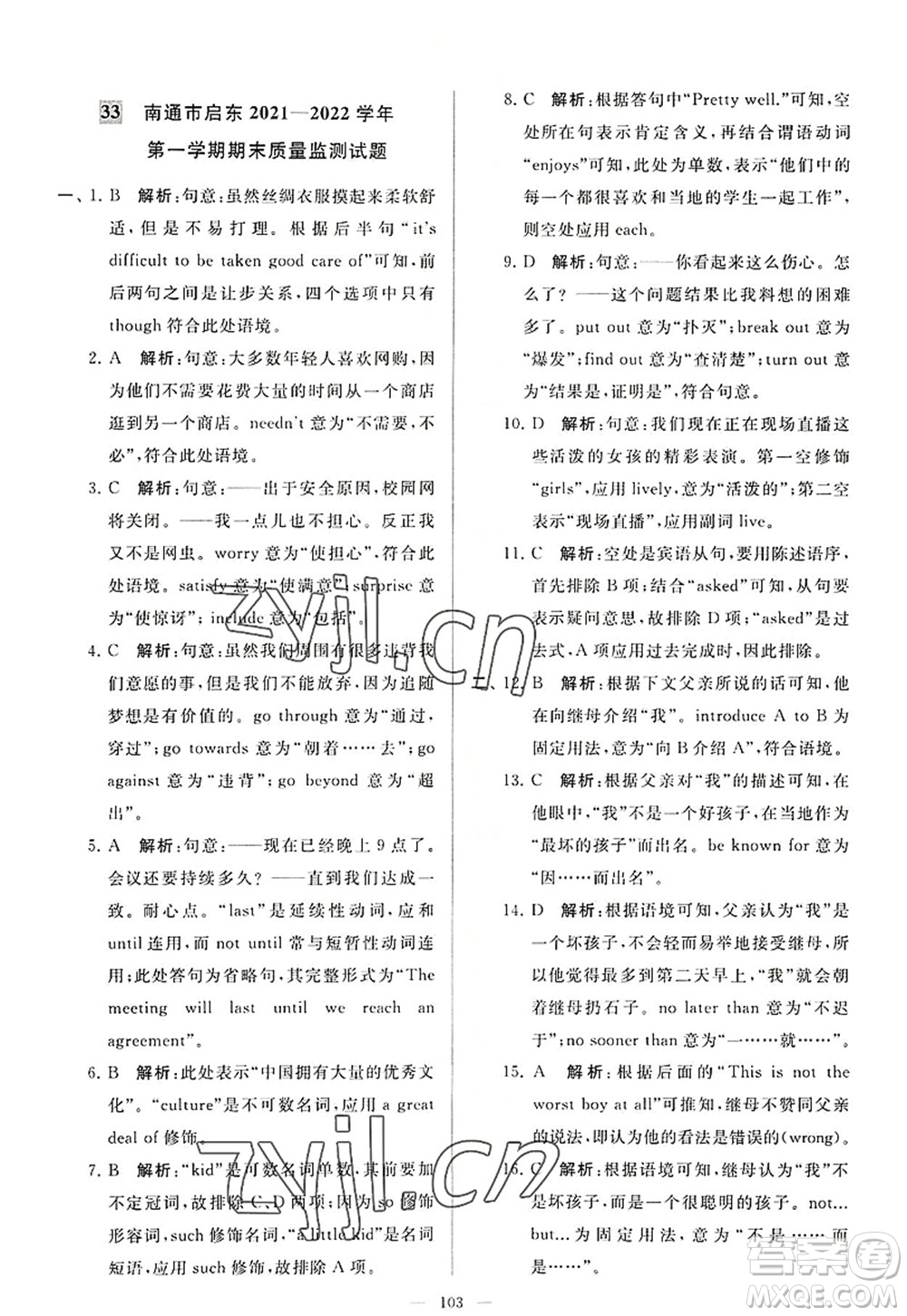 延邊教育出版社2022亮點(diǎn)給力大試卷九年級英語上冊YL譯林版答案