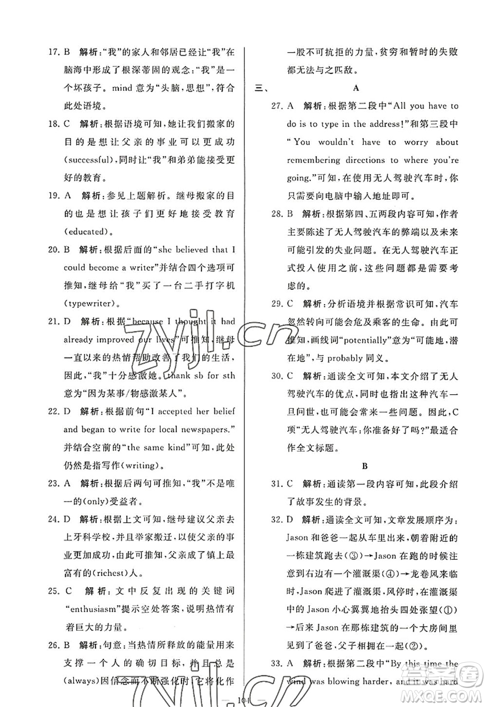 延邊教育出版社2022亮點(diǎn)給力大試卷九年級英語上冊YL譯林版答案