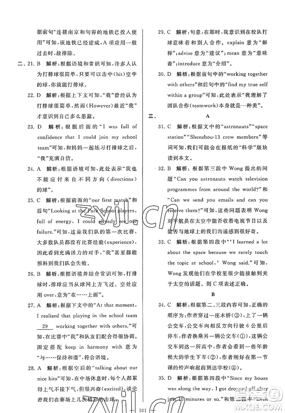 延邊教育出版社2022亮點(diǎn)給力大試卷九年級英語上冊YL譯林版答案