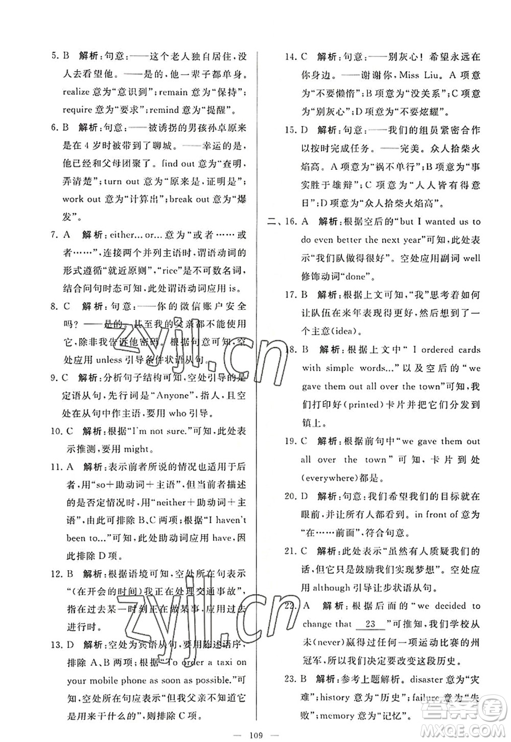 延邊教育出版社2022亮點(diǎn)給力大試卷九年級英語上冊YL譯林版答案