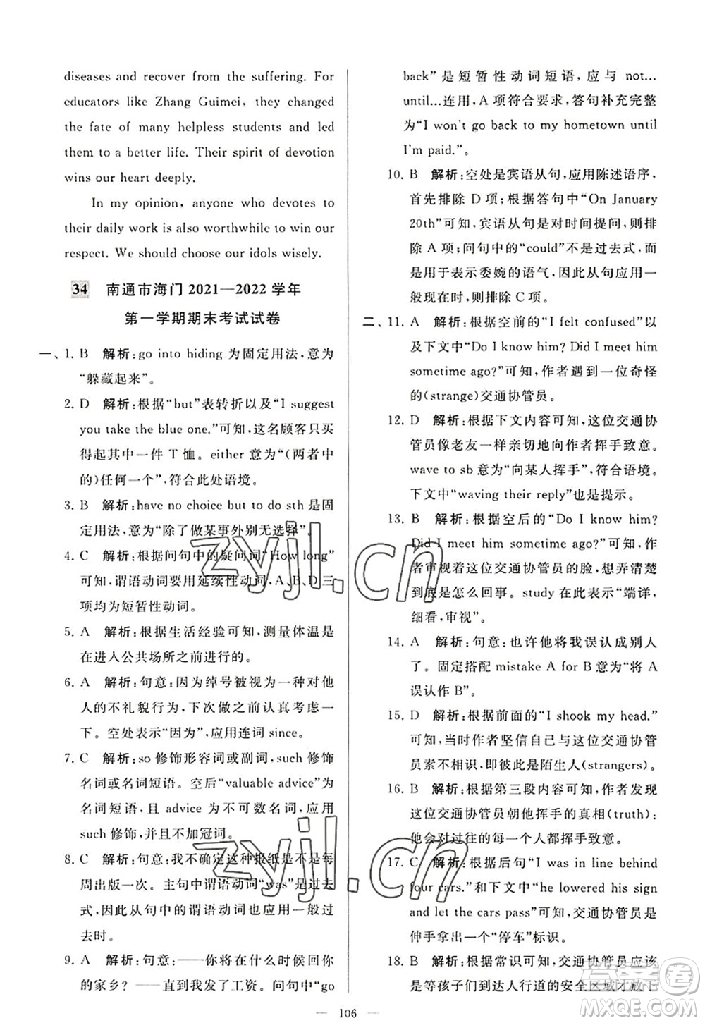 延邊教育出版社2022亮點(diǎn)給力大試卷九年級英語上冊YL譯林版答案