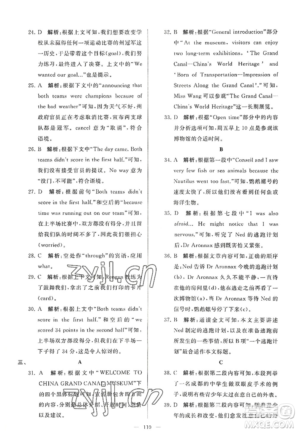 延邊教育出版社2022亮點(diǎn)給力大試卷九年級英語上冊YL譯林版答案