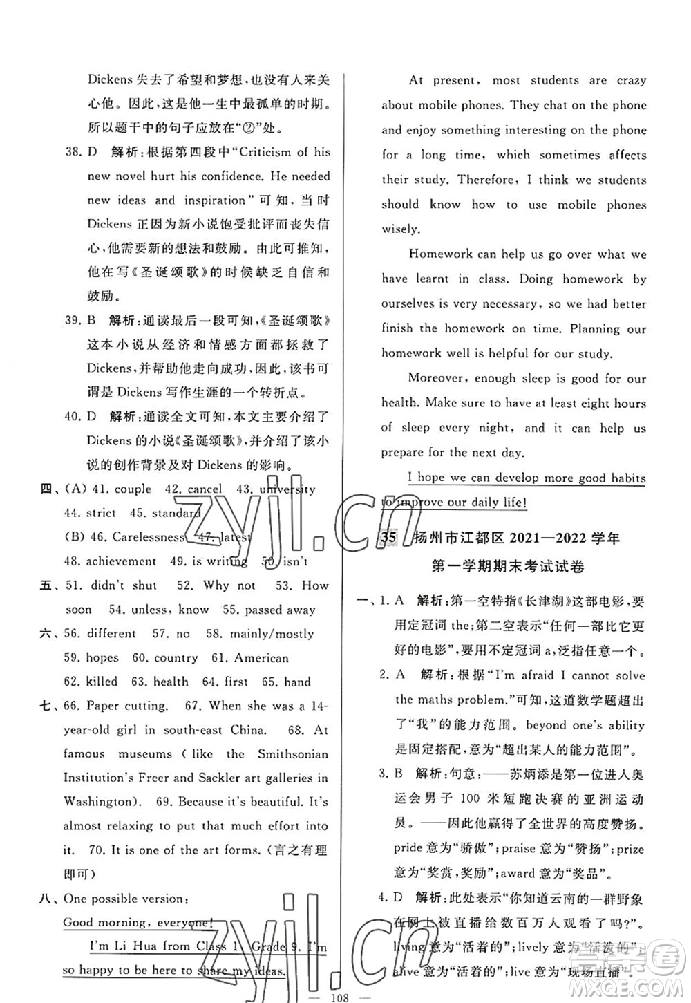 延邊教育出版社2022亮點(diǎn)給力大試卷九年級英語上冊YL譯林版答案