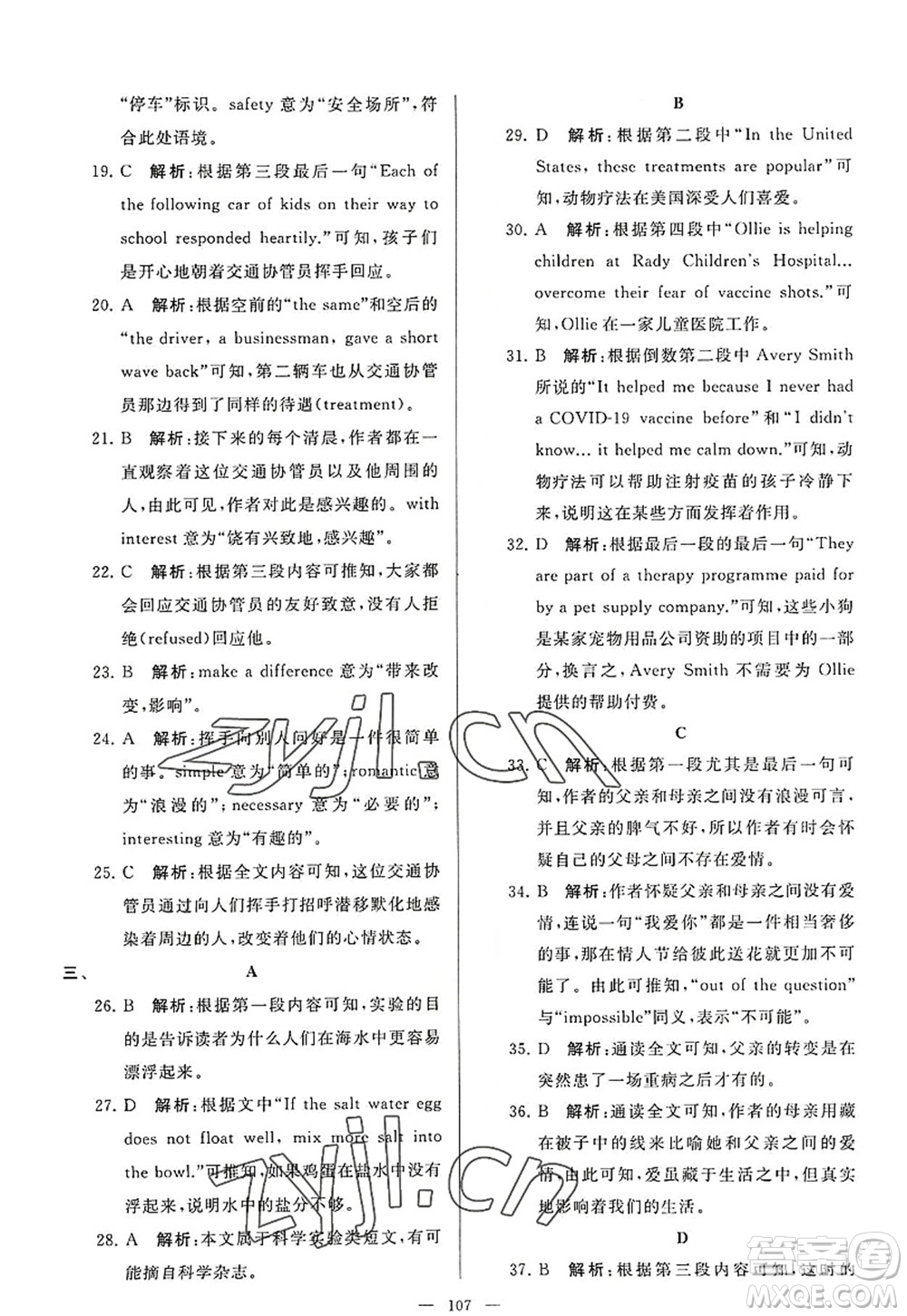 延邊教育出版社2022亮點(diǎn)給力大試卷九年級英語上冊YL譯林版答案