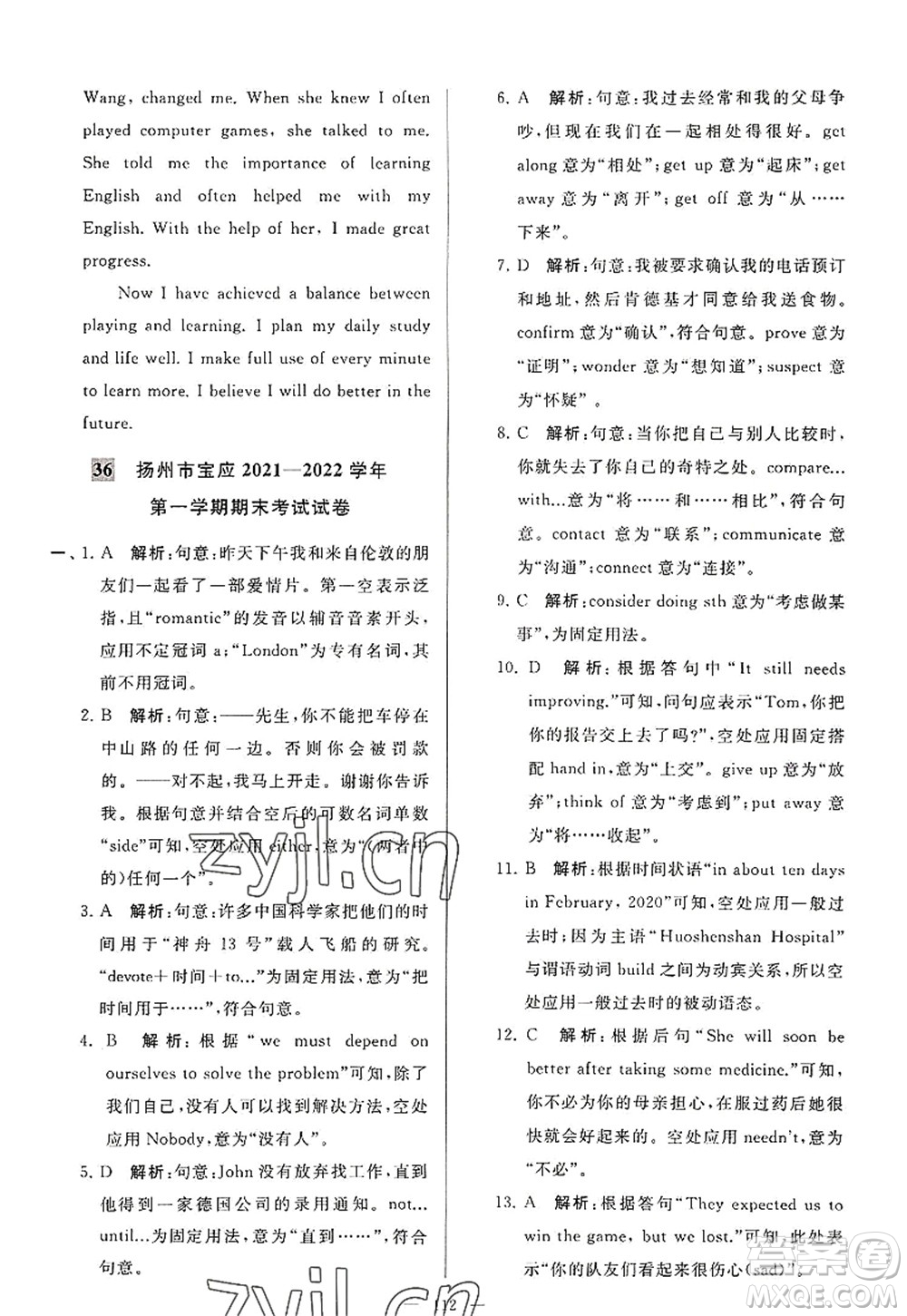 延邊教育出版社2022亮點(diǎn)給力大試卷九年級英語上冊YL譯林版答案