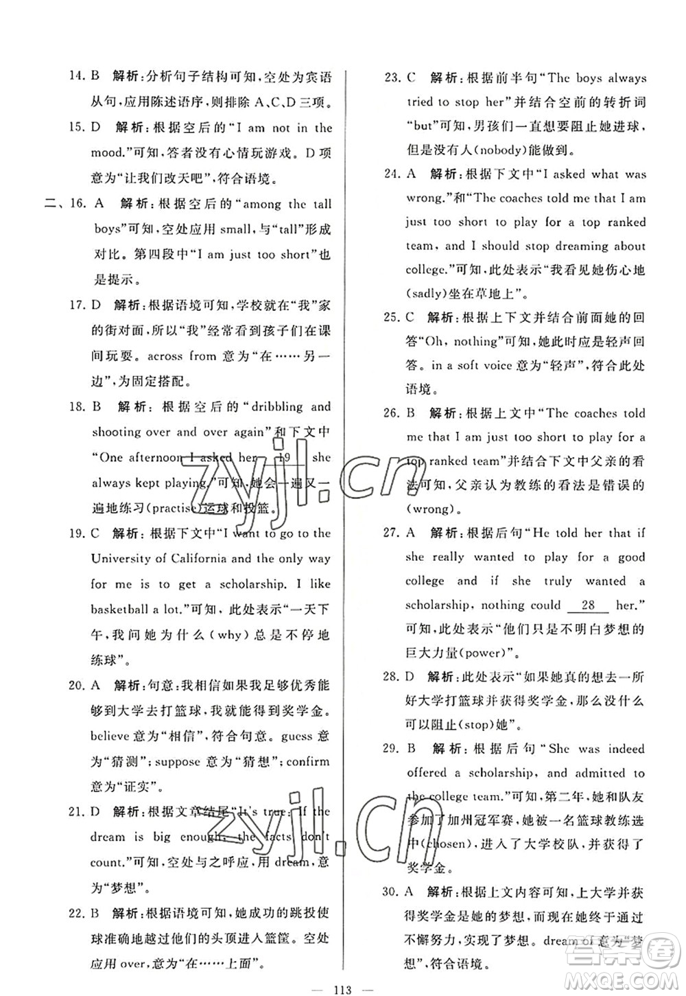 延邊教育出版社2022亮點(diǎn)給力大試卷九年級英語上冊YL譯林版答案