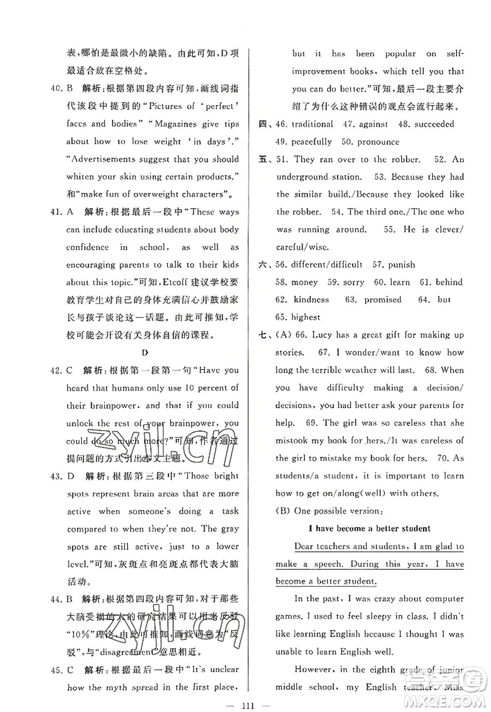 延邊教育出版社2022亮點(diǎn)給力大試卷九年級英語上冊YL譯林版答案