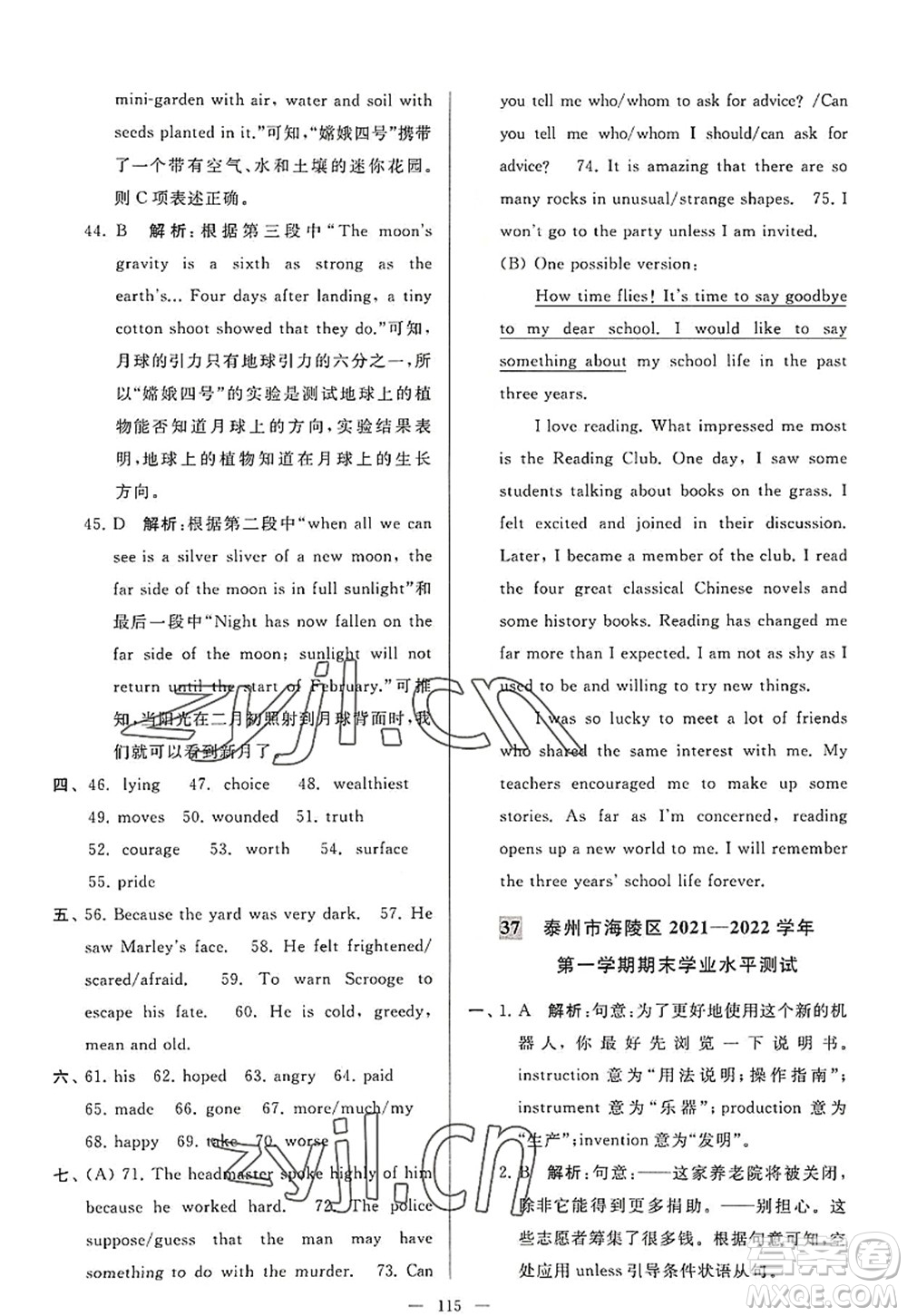 延邊教育出版社2022亮點(diǎn)給力大試卷九年級英語上冊YL譯林版答案