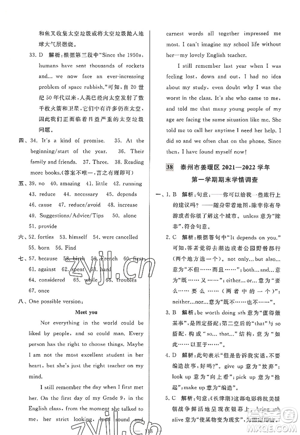 延邊教育出版社2022亮點(diǎn)給力大試卷九年級英語上冊YL譯林版答案