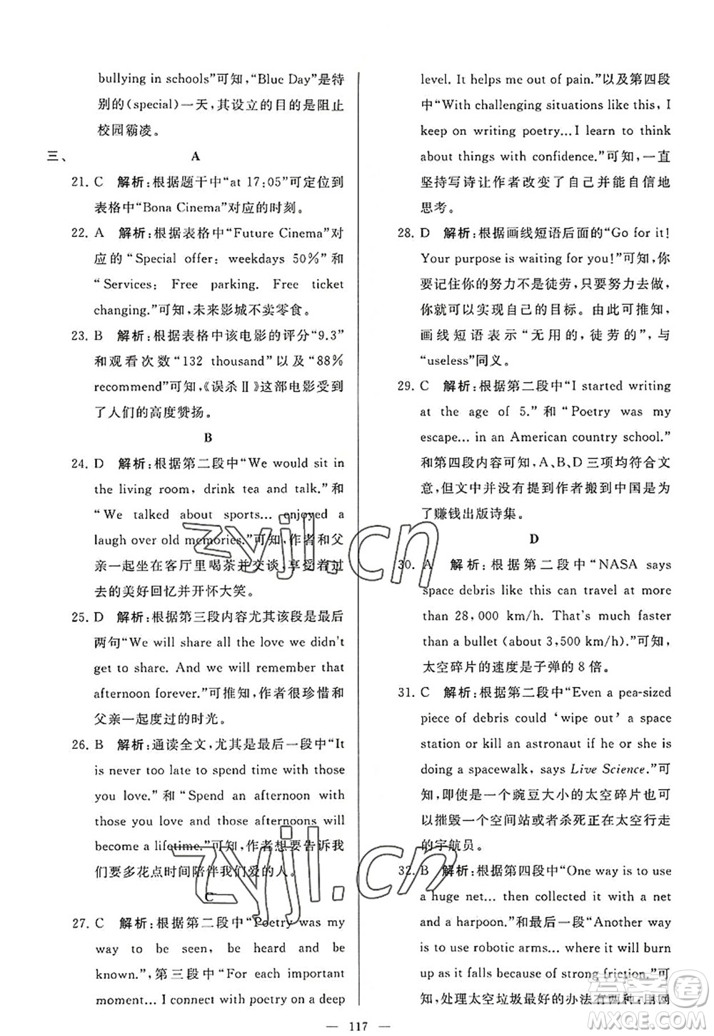 延邊教育出版社2022亮點(diǎn)給力大試卷九年級英語上冊YL譯林版答案