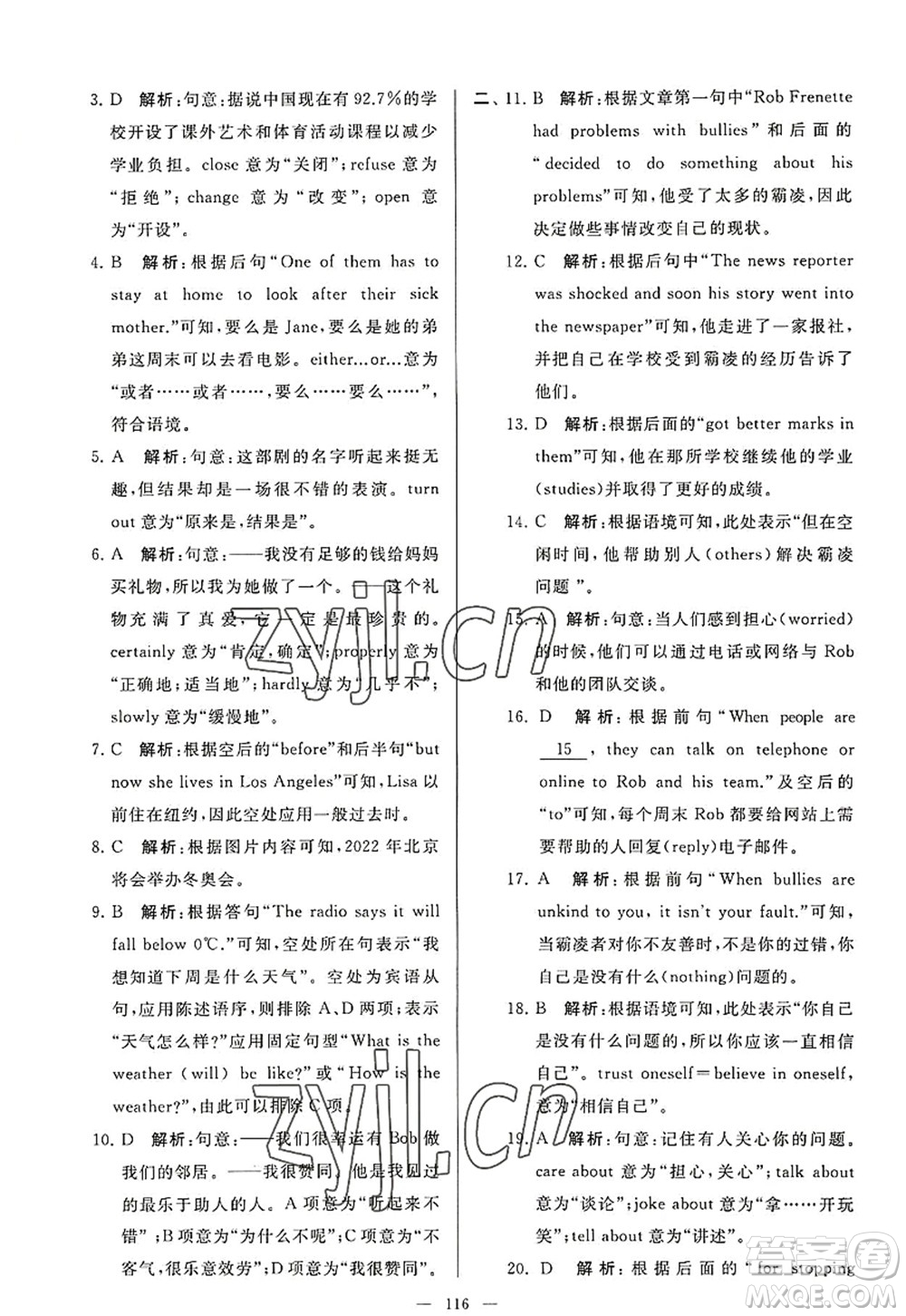 延邊教育出版社2022亮點(diǎn)給力大試卷九年級英語上冊YL譯林版答案