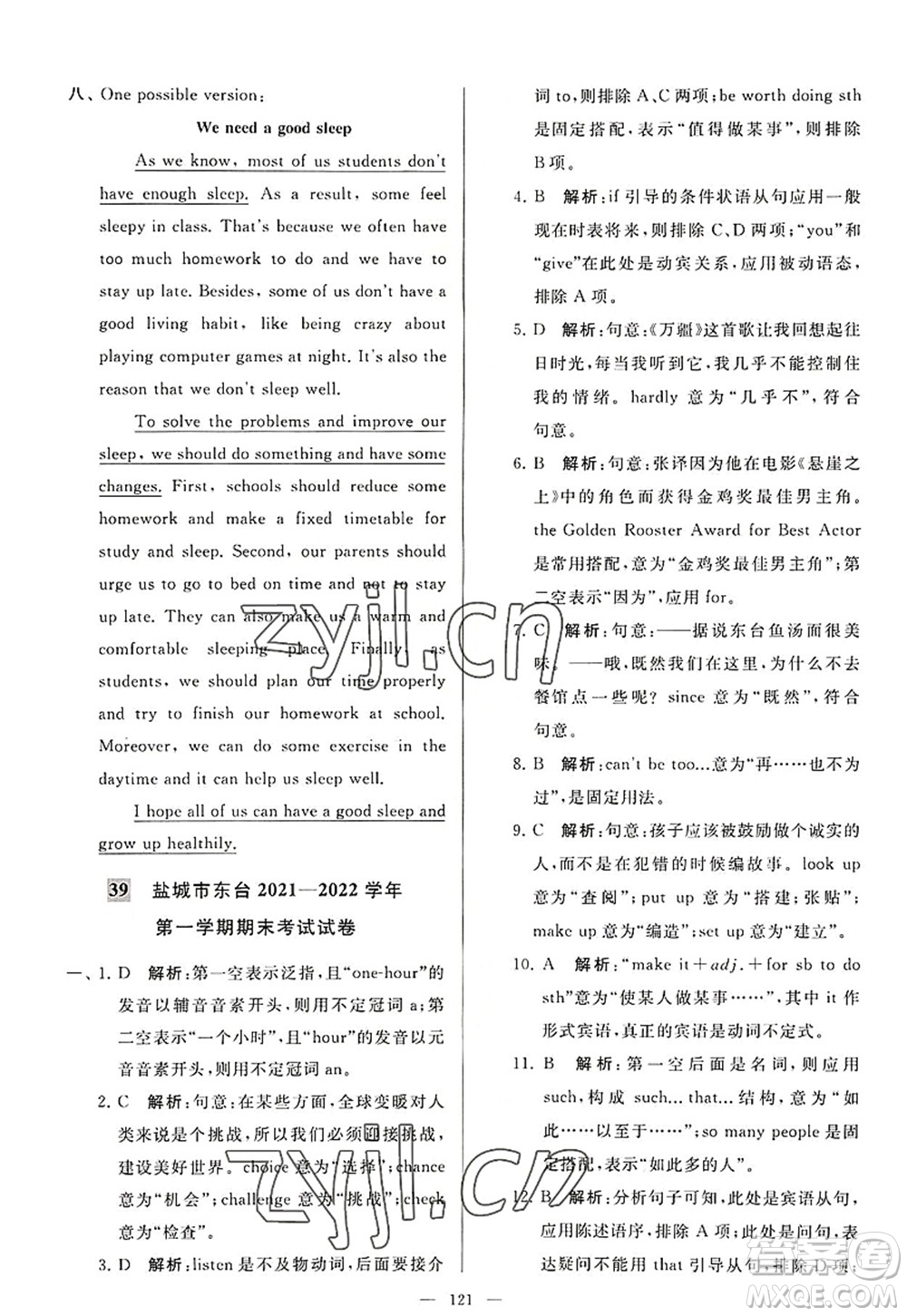 延邊教育出版社2022亮點(diǎn)給力大試卷九年級英語上冊YL譯林版答案