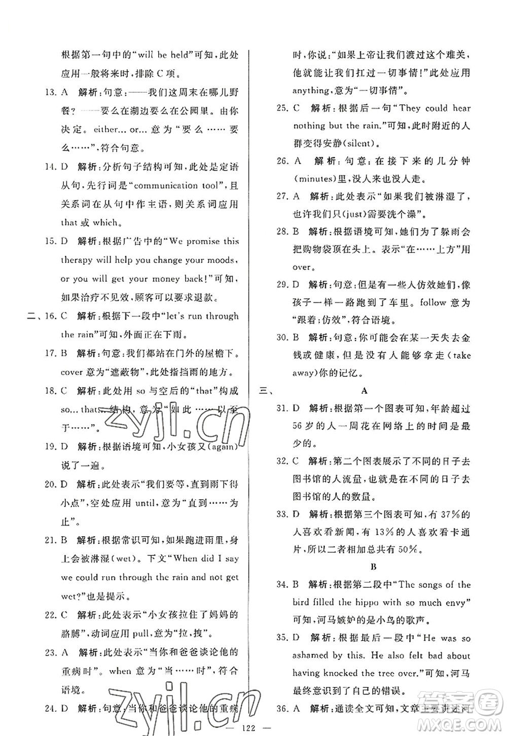 延邊教育出版社2022亮點(diǎn)給力大試卷九年級英語上冊YL譯林版答案