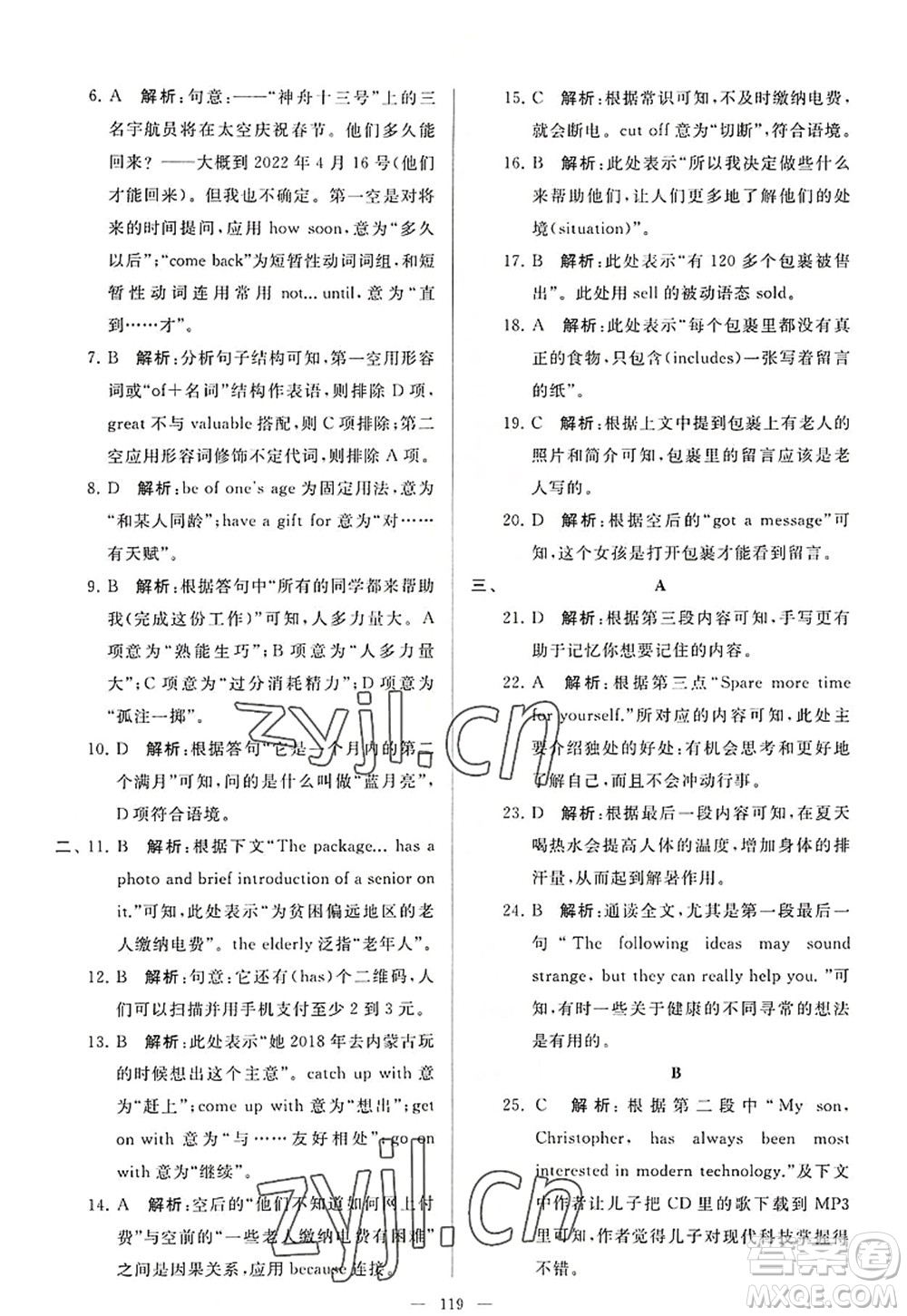 延邊教育出版社2022亮點(diǎn)給力大試卷九年級英語上冊YL譯林版答案