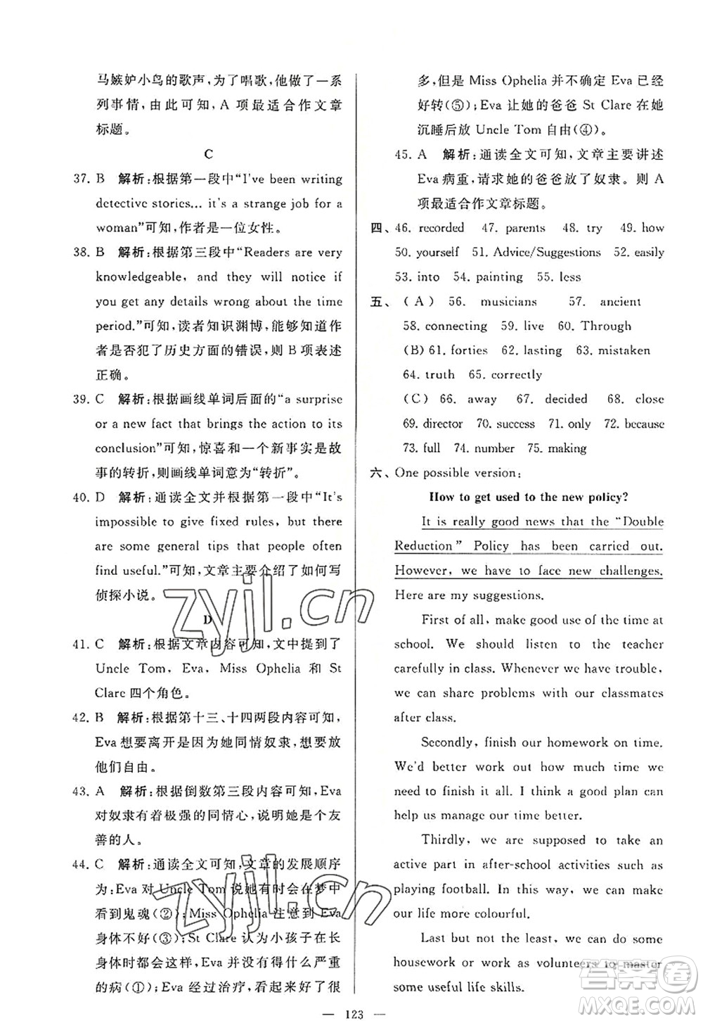 延邊教育出版社2022亮點(diǎn)給力大試卷九年級英語上冊YL譯林版答案