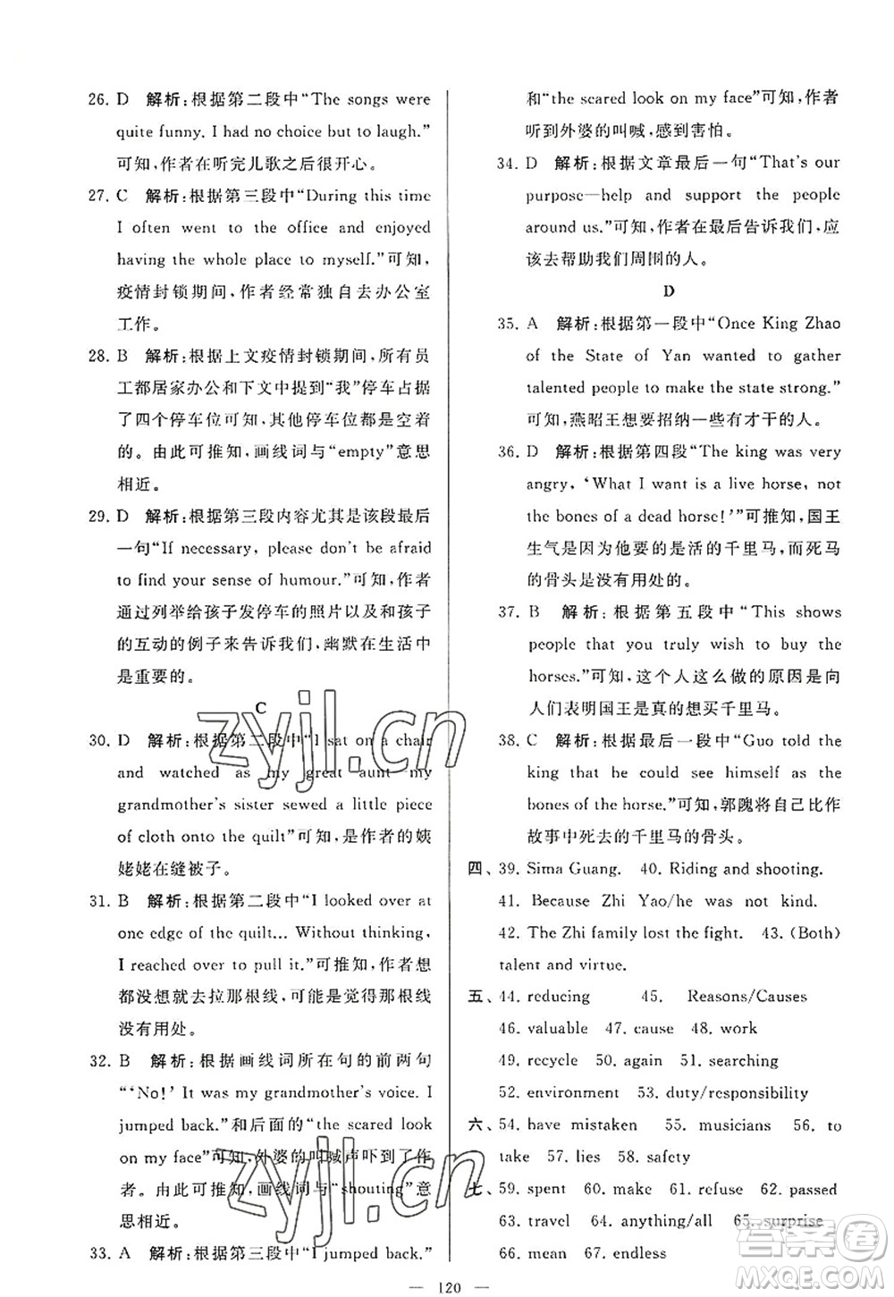 延邊教育出版社2022亮點(diǎn)給力大試卷九年級英語上冊YL譯林版答案