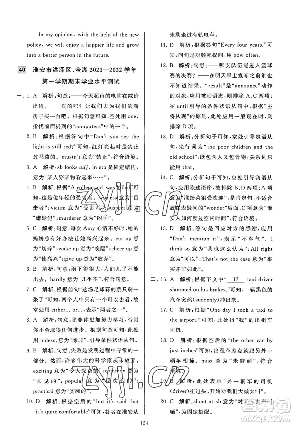 延邊教育出版社2022亮點(diǎn)給力大試卷九年級英語上冊YL譯林版答案