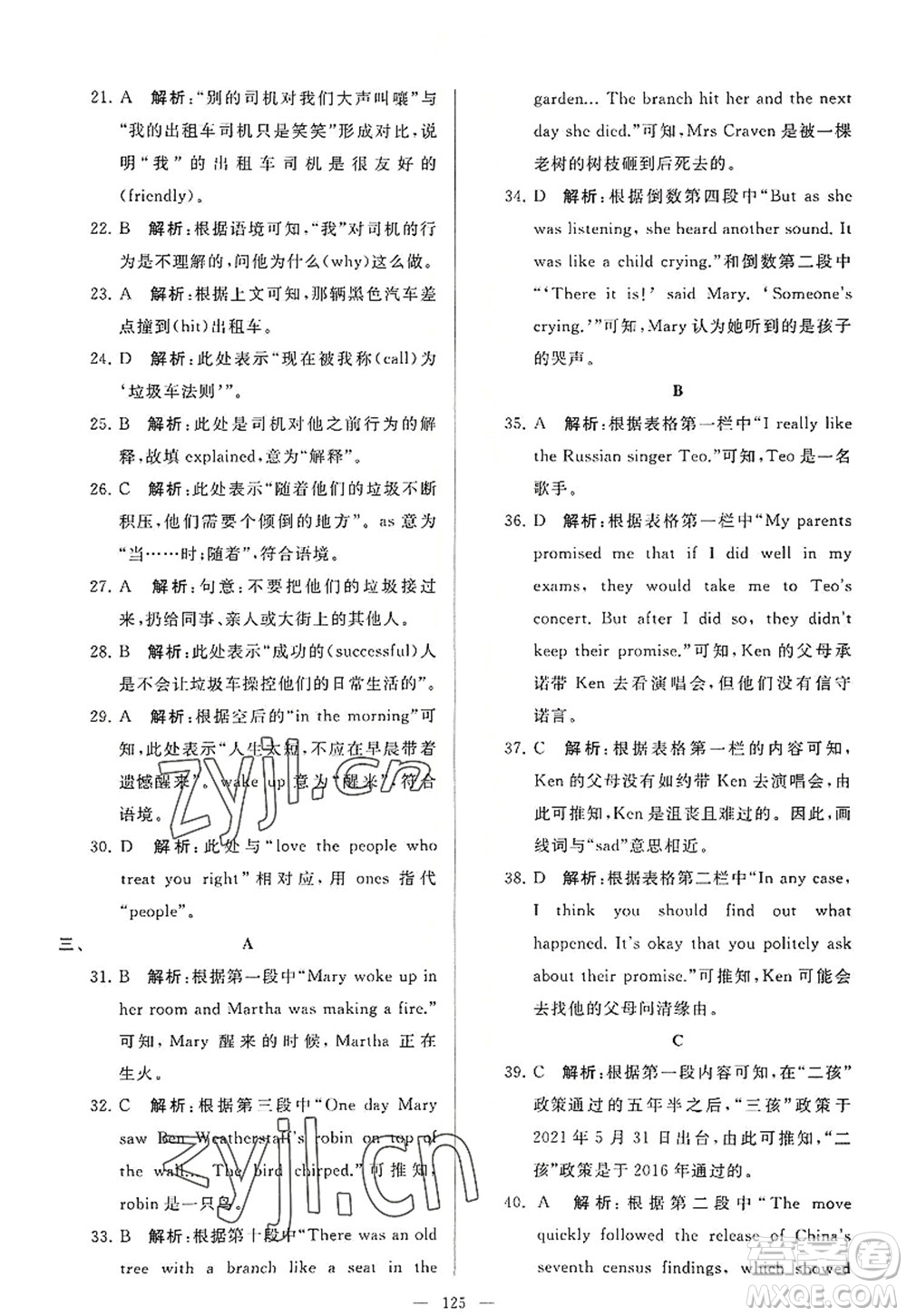 延邊教育出版社2022亮點(diǎn)給力大試卷九年級英語上冊YL譯林版答案