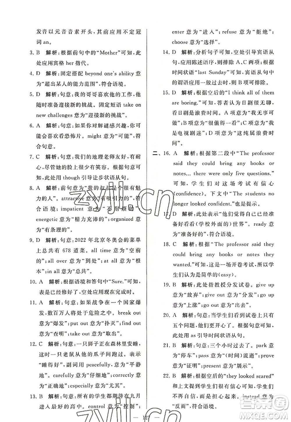 延邊教育出版社2022亮點(diǎn)給力大試卷九年級英語上冊YL譯林版答案