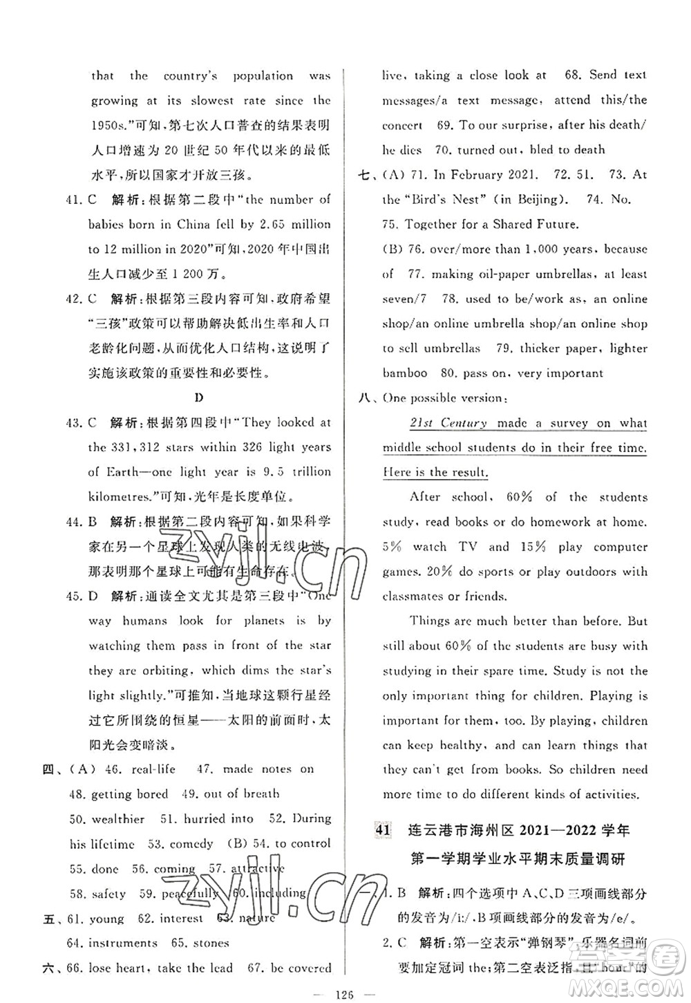 延邊教育出版社2022亮點(diǎn)給力大試卷九年級英語上冊YL譯林版答案