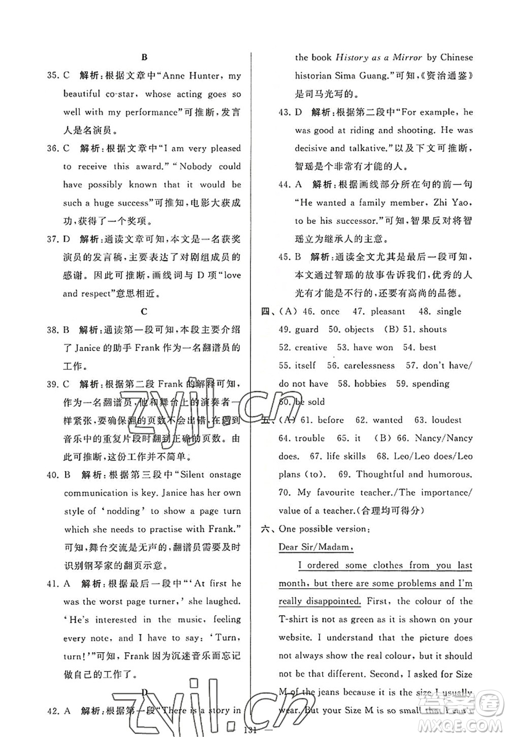 延邊教育出版社2022亮點(diǎn)給力大試卷九年級英語上冊YL譯林版答案