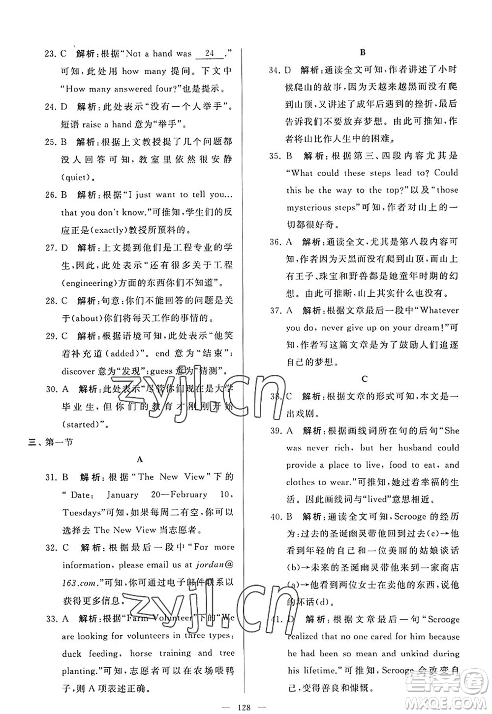 延邊教育出版社2022亮點(diǎn)給力大試卷九年級英語上冊YL譯林版答案