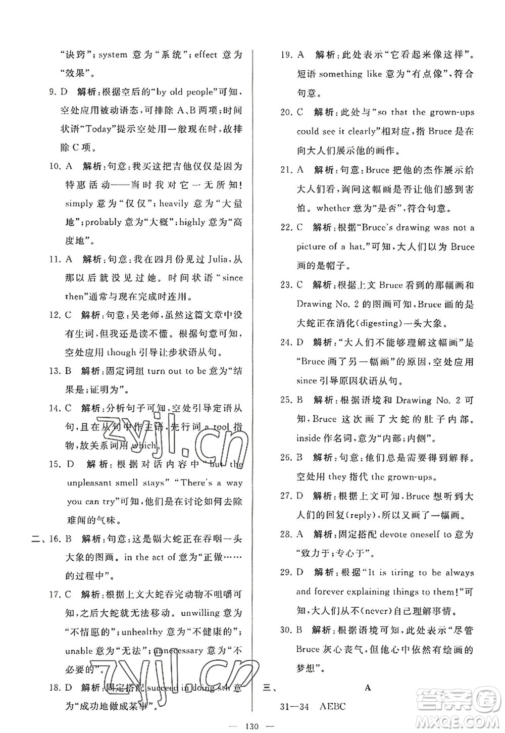 延邊教育出版社2022亮點(diǎn)給力大試卷九年級英語上冊YL譯林版答案