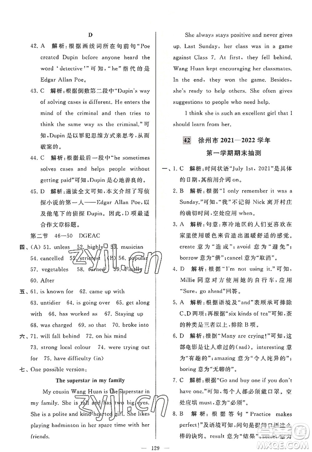 延邊教育出版社2022亮點(diǎn)給力大試卷九年級英語上冊YL譯林版答案