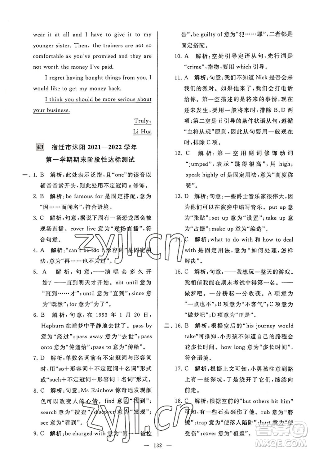 延邊教育出版社2022亮點(diǎn)給力大試卷九年級英語上冊YL譯林版答案