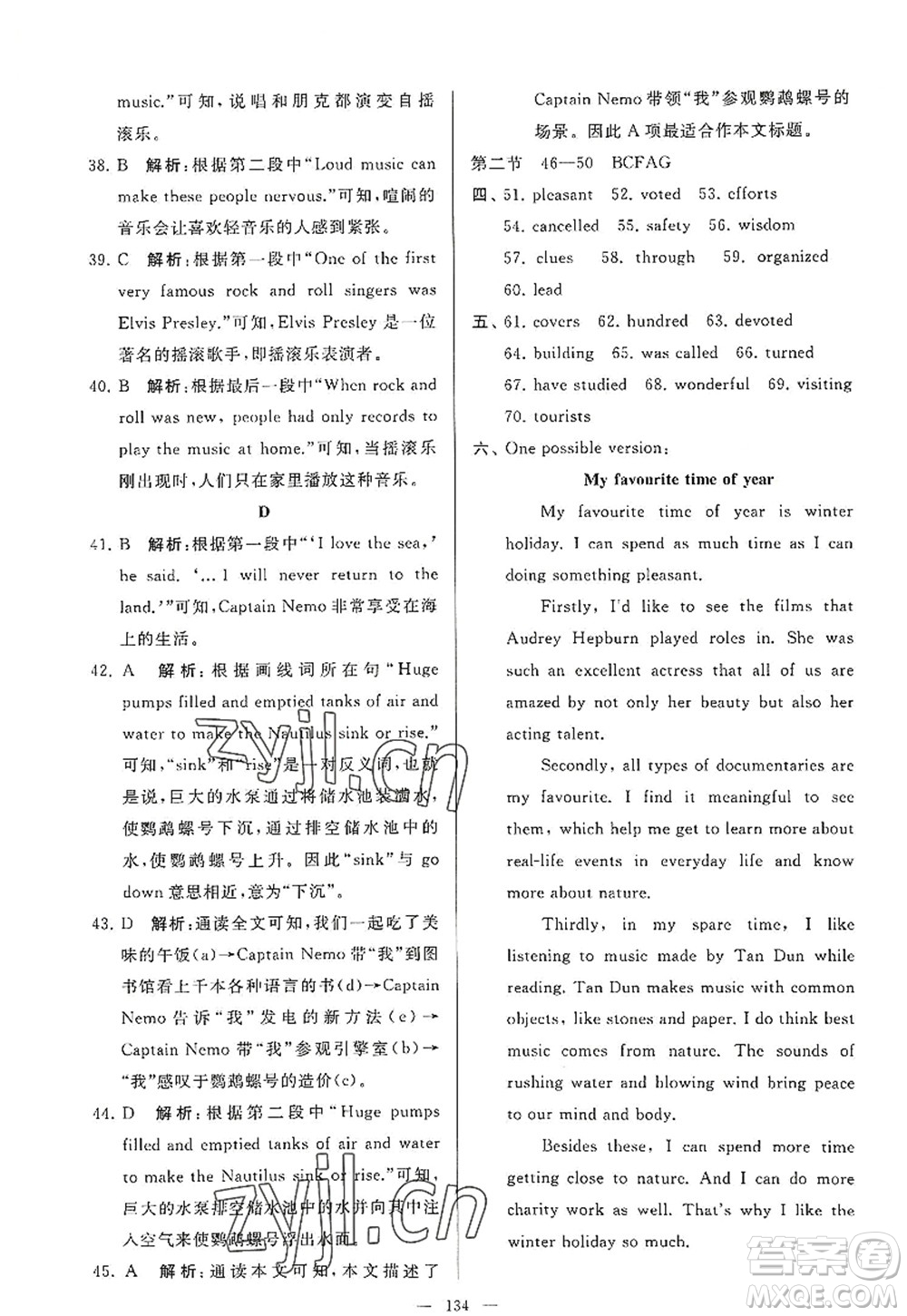 延邊教育出版社2022亮點(diǎn)給力大試卷九年級英語上冊YL譯林版答案